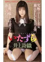 IM-51 - Teaser Shiori Inoue