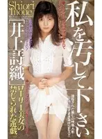 IM-56 - Please Soil Me Shiori Inoue