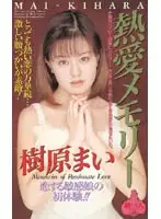 61im62 - Passionate Love Memory Mai Kihara