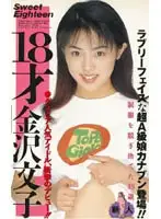 61im73 - 18yr Old: Bunko Kanazawa