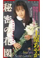 61im80 - Secret Flower Garden Ayaka Uehara
