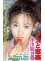 61im97 - Kiss & Poison Asuka Ogawa