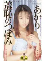 61it34 - Shameful Tsubomi Akari
