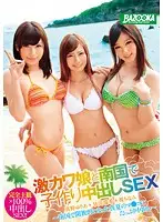 MDB-624 - Making Babies With Creampie SEX With A Super Sweet, Sexy Girl On A Tropical Island Yuria Mano, Mizuki Hayakawa, Chinami Sakura