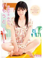 MDS-611 - Younger Sister. Alien Bitches Mion