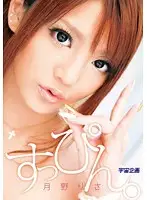 MDS-618 - No Makeup. Risa Tsukino