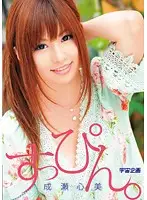 MDS-621 - No Makeup. Kokomi Naruse