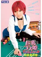 MDS-663 - Busty Cosplay Princess Anime Cosplay Special Harumi Asano