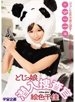 MDS-692 - Secret Agent Sex S***e Chika Eiro