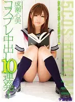 MDS-693 - Cosplay Ejaculation10 Round Barrage! Kokomi Naruse