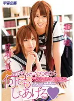 MDS-698 - I'll Do Anything For You! Kokomi Naruse Hitomi Kitagawa