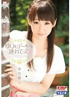 MDS-731 - Please Take Me Out On A Date Yuri Shinomiya