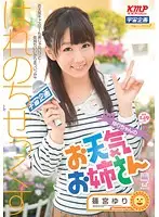 MDS-742 - The Cute Weather Girl Yuri Shinomiya 's Rise To The Top