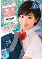 MDS-825 - Love Academy Cosplay Ayaka Yuzuki