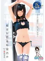 MDS-849 - Ushijima Meat Producers Young Idols Home Cosplayers Azuki Ogura
