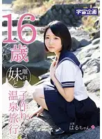 MDTM-016 - Baby-Making Hot Spring Vacation With My 16-Year Younger Sister Karen Haruki