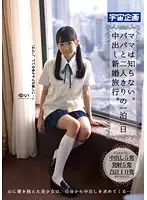 MDTM-027 - Mama Doesn't Know A Thing. I'm Going On A Creampie Honeymoon For 2 Days And 1 Night With My Daddy. Yui