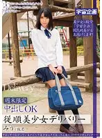 MDTM-033 - Weekends Only: Obedient Delivery Girl Takes Creampies Miu (Pseudonym)