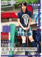 MDTM-038 - Weekend Special 'Creampie OK' Cute Girl Delivery Service - Haruna (alias)