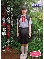 MDTM-054 - It's Embarrassing, I Can't Ask My Mom To Buy Me A Bra... A Sudden Rainstorm Soaks A Growing Young Barely Legal Girl's Shirt And Exposes Her Braless Tits Nagomi, Resident Of Nerima Ward In Tokyo (1* Years Old)