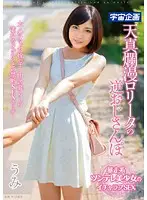 MDTM-078 - Naivete Lolita Umi Picks Up Old Guy