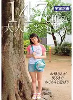 MDTM-082 - I'll Play With Uncle Until Mom Gets Home