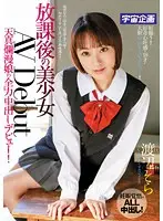 MDTM-120 - Beautiful Girl's After School Porn Debut - An Innocent Girl Gives It Her All With A Creampie Debut! Sora Watanabe