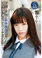 MDTM-155 - The Popular Rhytmic Gymnast Is Sensitive And Orgasms Over And Over Again As She Enjoys Real Sex!! Yuna Himekawa