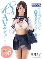 MDTM-215 - An 18 Year Old Makes Her AV Debut! A G Cup Titty Pay For Play S********l Who Cums Way Too Much Suzu Yuzuki