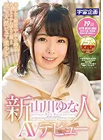 MDTM-236 - Fresh Face Yuna Yamakawa AV Debut