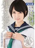MDTM-291 - I Was A Virgin Who Became An Adult In Front Of A Camera. Megumi