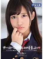 MDTM-308 - Let's French Kiss And Fuck, Forever Ai Hoshina
