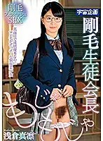 MDTM-448 - Coarse hair S*****t Council President Marin Asakura