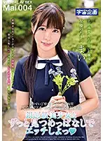 MDTM-456 - Have Sex With A Galaxy-Class Beauty While Looking Into Each Other's Eyes. Actress In The Making, Mai 004