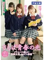 MDTM-516 - Farewell To My Light Of Youth Rin Sasahara Mari Wakatsuki Kurumi Seseragi