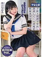 MDTM-554 - Teacher, I Want To Have A Baby With You. An Innocent, Beautiful Y********l In Uniform Tempts Her Teacher With Baby-Making Dirty Talk To Have Creampie Sex With Her.