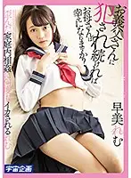 MDTM-569 - If I Get Continuously Fucked By My Father-In-Law, Will That Make My MILF Mama Happy? Remu Hayami