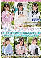 MDTM-600 - An Ovulation Day Babymaking Experience With A Galaxian-Level Beautiful Girl! Bashful First-Time Sex Memorial Best Hits Collection 8-Hour DVD 2-Disc Set