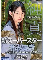 MDTM-630 - Innocence - New Superstar Mitsuki Nagisa - Complete Memorial Best - 8 Hours