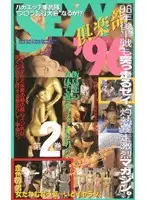 MG-11 - SEXY Club #96 Part 2