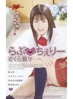 PHM-006 - Love Cherry Aiai Sakura