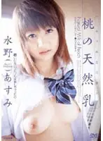 RMD-366 - Momo's Natural Airhead Tits Asumi Mizuno