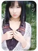 RMD-388 - Lonely Girl Ren Koino