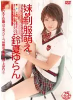 RMD-450 - My Precious S********l Sister Yuran Suzuka