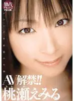 RMD-491 - AV No Way!! Emiru Momose