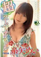 RMD-502 - Ultimate Super Porn Star Mei Itoya