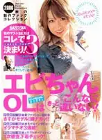 RMD-515 - Ebi-chan Would Definitely Be An Office Lady Like This!