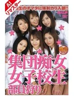 RMD-580AI - [AI Remastered Edition] A Group of Slutty Schoolgirls on the Hunt for Club Members