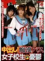 RMD-596 - Creampies! The Sorrowful S********l M****tation Bus