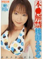RMD-616 - The Long Awaited !! Ultra Best 2 Emiru Momose